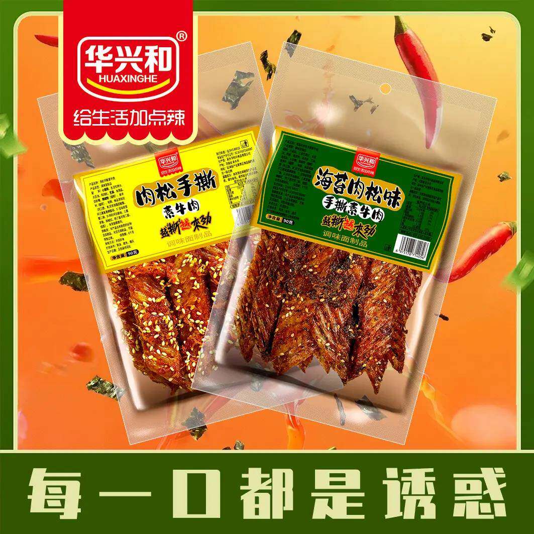 华兴和海苔芝麻肉松味辣条面筋休闲小吃麻辣儿时解馋特产香辣零食