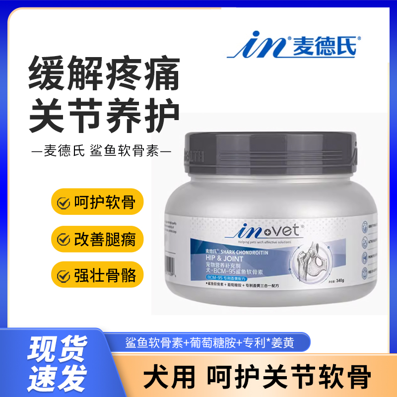 麦德氏鲨鱼软骨素狗狗专用宝姜黄泰迪金毛宠物关节狗狗软骨素