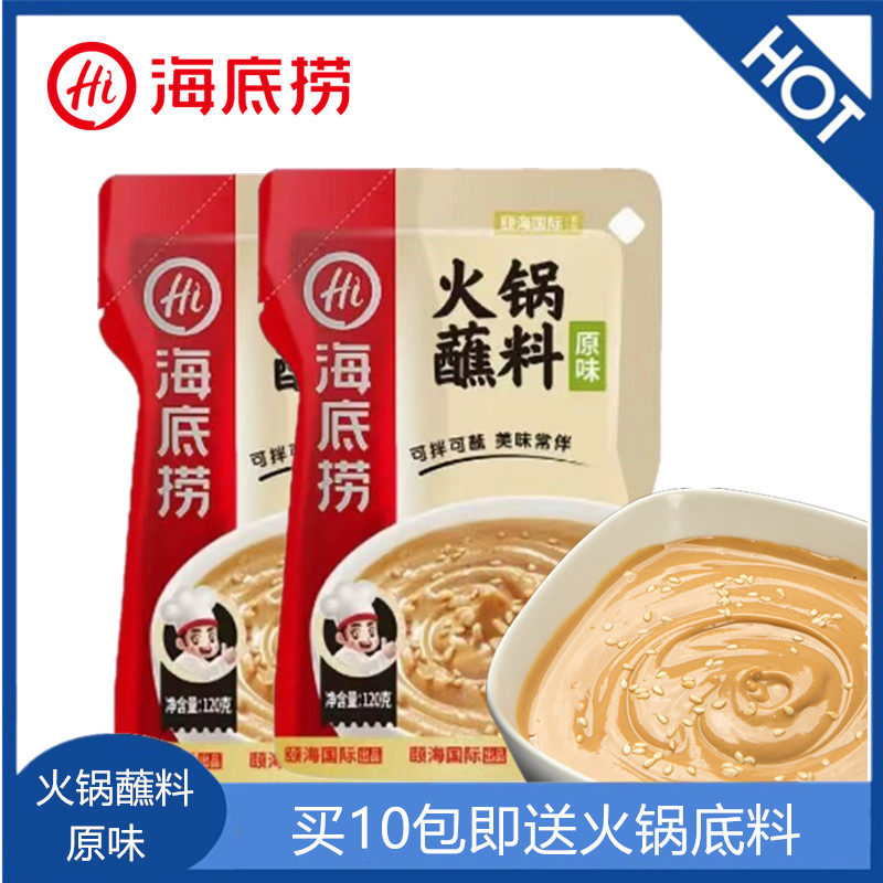 火锅底料蘸料海底捞原味火锅蘸料沾料120g 芝麻花生酱小料油