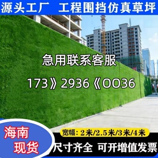 工地围挡仿真假草皮工程人造草坪网绿色塑料植物背景墙面装饰绿植