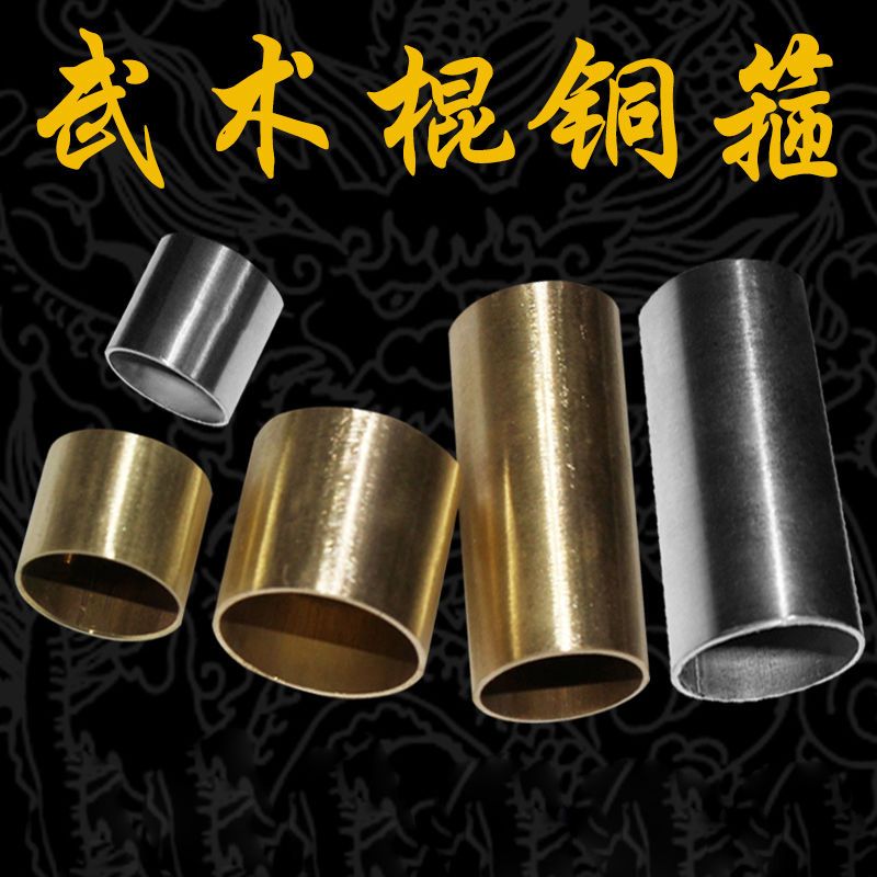 新品武术棍保护头太极杖配件铜篐铜头不锈钢接头纯铜武术棍铜篐包