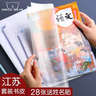 新品江苏国一包书皮初一初中生课本包书纸保护套全套透明自粘磨砂