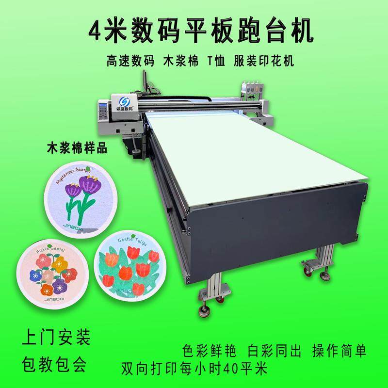 纺织印花跑台机涤棉背心麻布T恤卫衣布鞋面牛仔直喷印刷,办公设备/耗材/相关服务,平板/UV打印机,淘宝优惠券,粉丝福利购,淘宝优惠卷