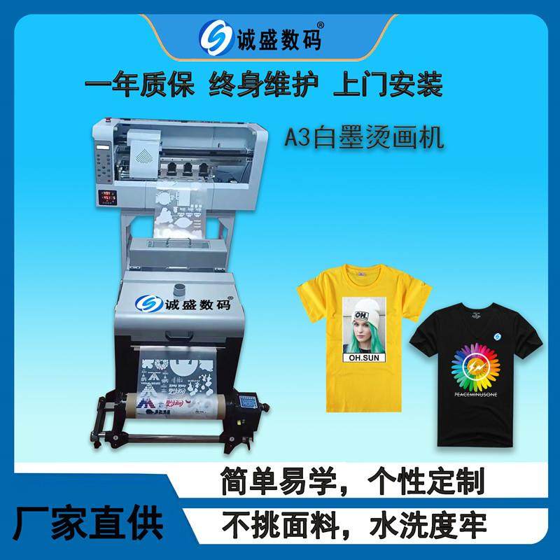 DTF白墨打印机帽子衣服T恤图案印花抖粉烘干一体白墨烫画机A3包邮,办公设备/耗材/相关服务,平板/UV打印机,淘宝优惠券,粉丝福利购,淘宝优惠卷