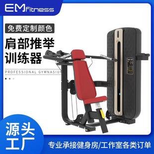 健身房商用肩部推举训练器 仰卧举肩综合训练器健身器材厂家