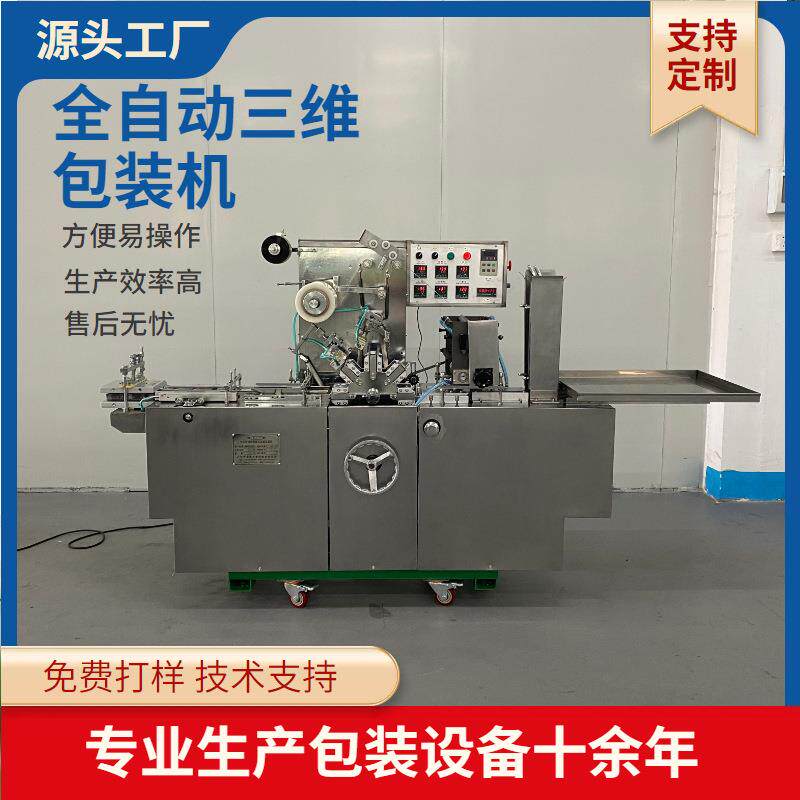 鼎锋200型保健用品盒外透明膜三维贴体包装机 包装效果与香烟相似