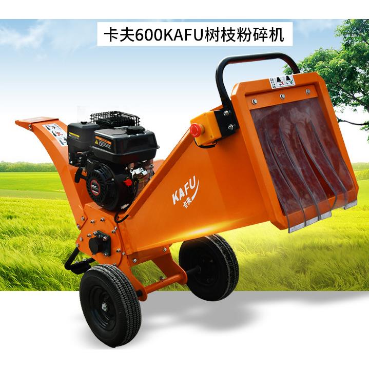 卡夫600树枝粉碎机 汽油 可移动 5cm 碎枝 碎木 园林绿化