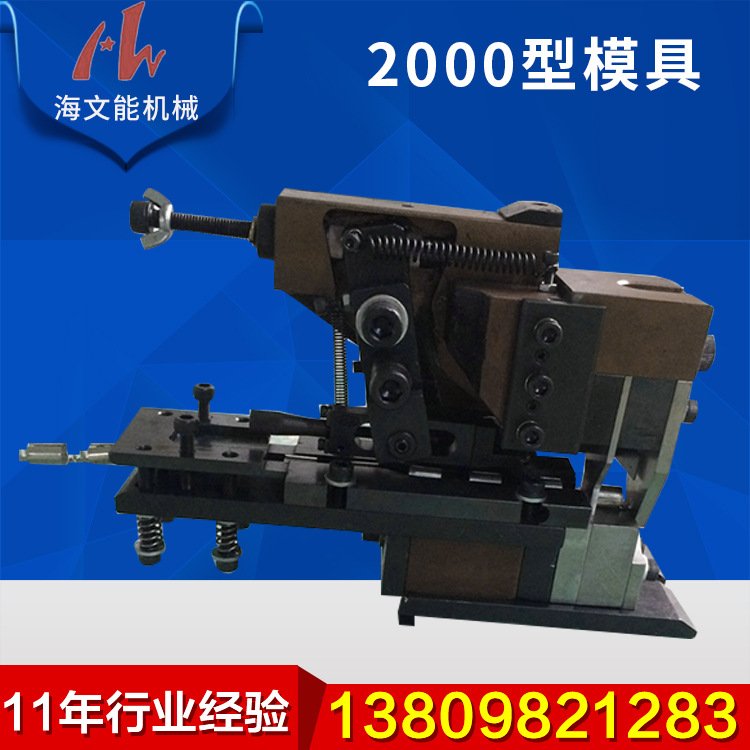 源头厂家端子机合用模具端子机 2000型精密模具 端子机冲压模具