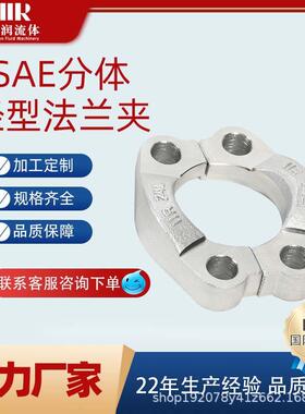【源头工厂】联润SAE分体法兰夹轻型3000PSI对开