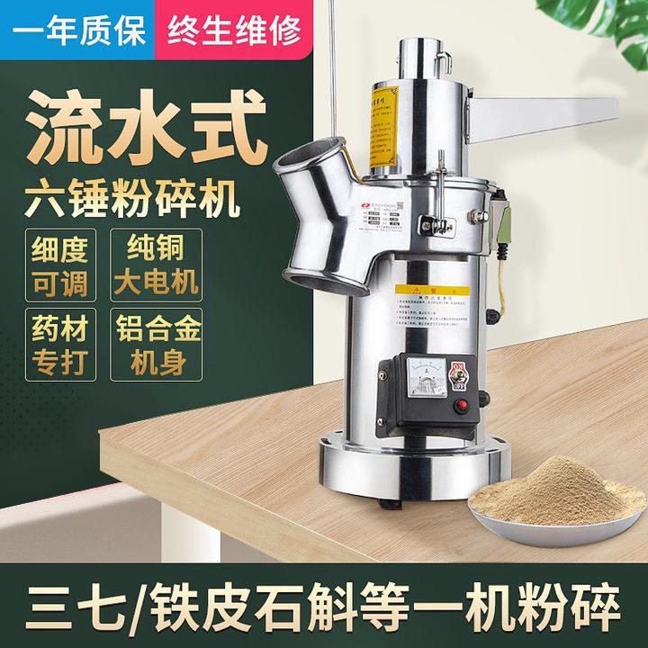 中药材流水式粉碎机超细商用机器三七打粉机家用磨粉机小型研磨机
