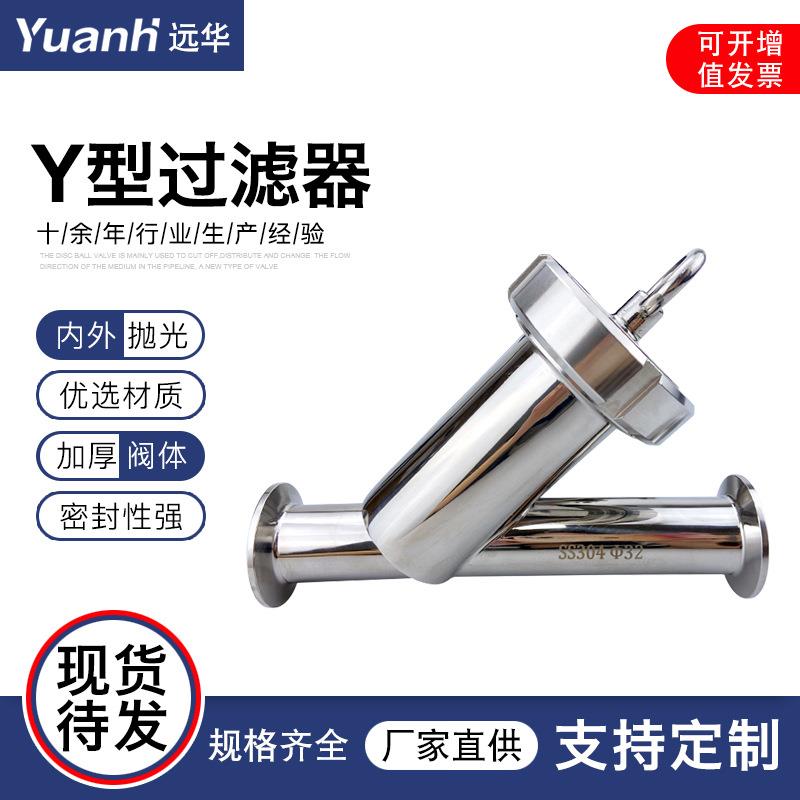 316食品卫生级快装卡箍斜插式管道过滤304不锈钢卡套Y型过滤器