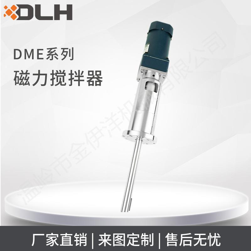 DME磁力驱动搅拌器耐用型工业石油化工静密封制药食品高效