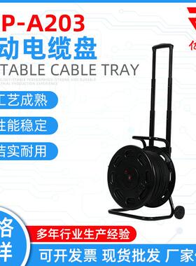 移动电缆盘RXP-A203 厂家现货供应 电缆卷线盘10-50M 移动电缆盘