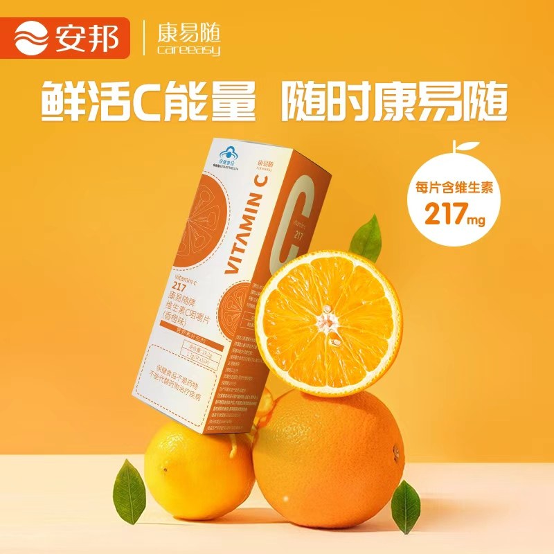 安邦康易随维生素VC 单袋独立包装成人儿童16片 VE维他命咀嚼含片