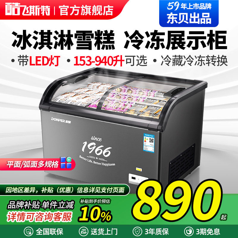 东贝雪糕柜商用冷冻组合岛柜玻璃门卧式展示柜水饺冻品冷藏保鲜柜
