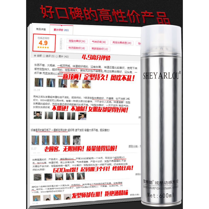 新品造型发胶速干发胶男士专用持久定型喷雾保湿蓬松清香型雪雅璐 美发护发/假发 发胶/发泥/发蜡 原图主图