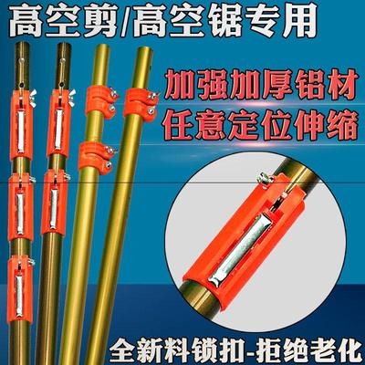 新品7米多功能伸缩杆高空锯高空剪高枝剪管子杆子高强.度铝材定制