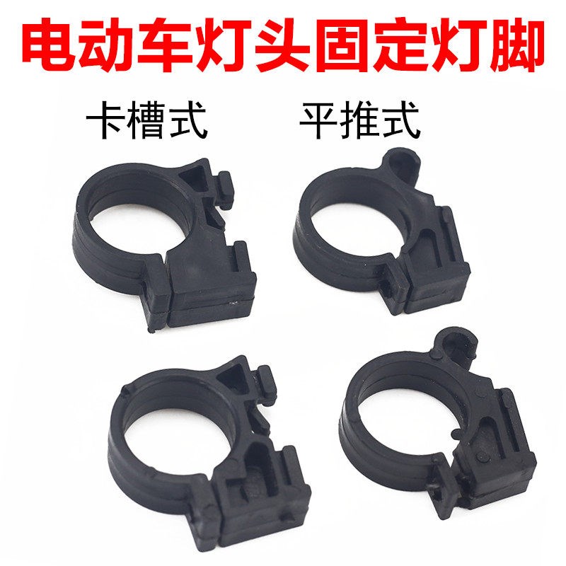 好货小刀小鸟电动车仪表盘固定卡子大灯卡扣安装螺丝底座头灯总成
