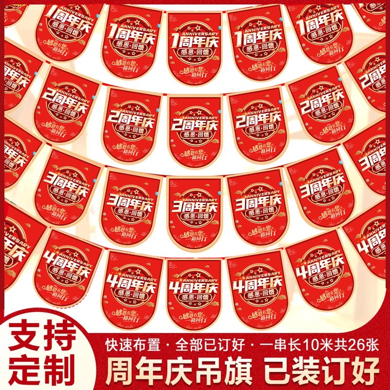 好货新款周年庆店商场气氛拉旗串旗装饰布置铺吊旗盛大开业挂饰彩