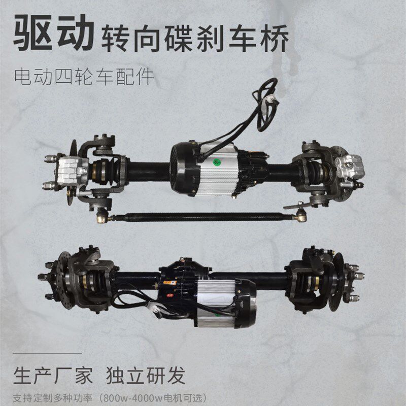 好货众联智能无刷电机变档小功率四轮电动车前驱转向碟刹桥改装配