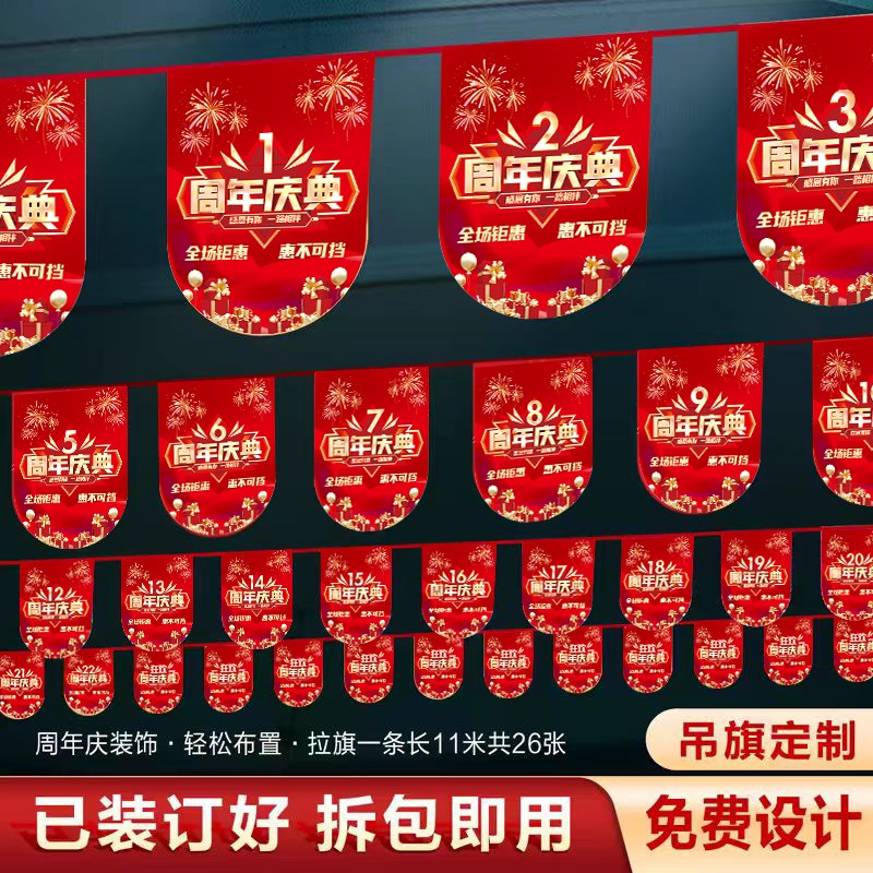 好货爆款周年庆店商场气氛拉旗串旗装饰布置铺吊旗盛大开业挂饰彩