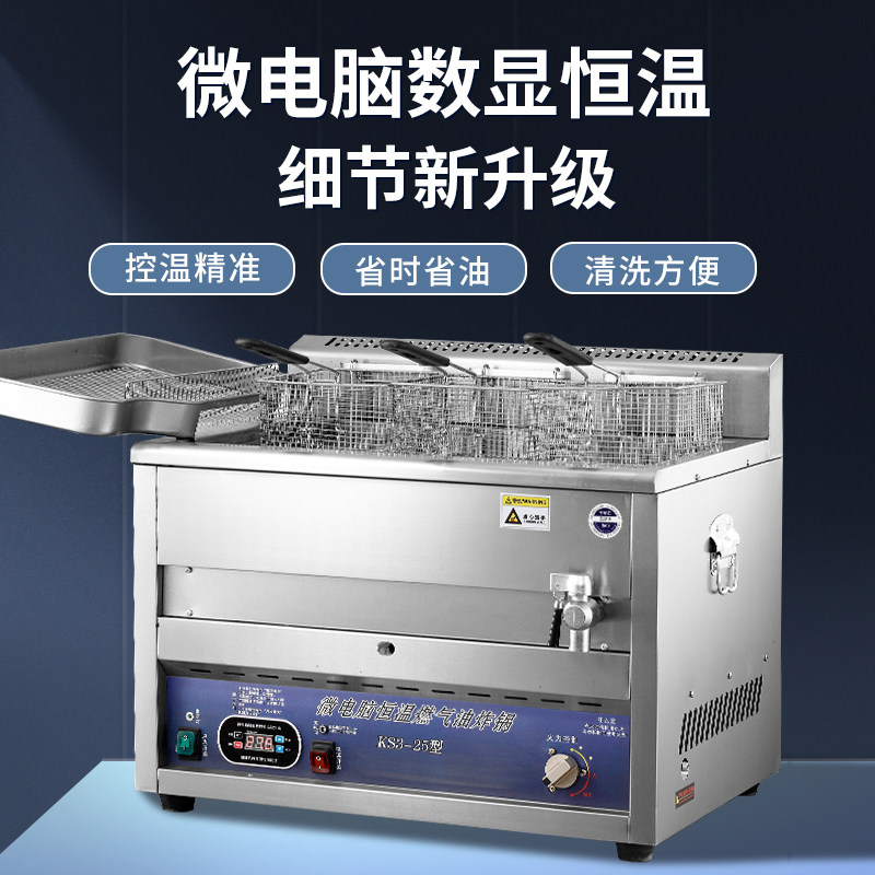 燃气数显油炸锅大容量台式瓦斯炸炉恒温油条机商用摆摊炸薯条油条