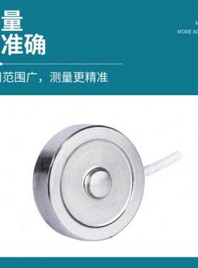 JC110微型称重拉力压力传感器高精度重量测力工业感应器测荷重元