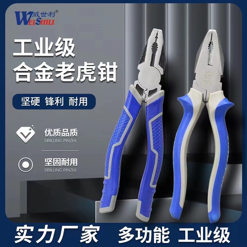 好货威世利8寸钢丝钳子国产多功能省力老虎钳家用钢丝钳工业级尖