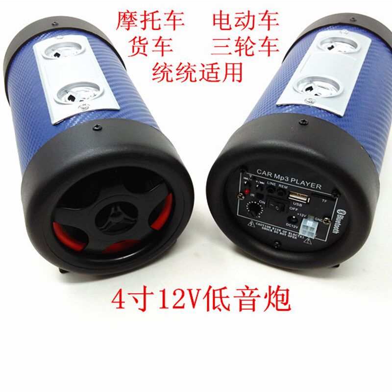 极速机车改装音响蓝牙 12V圆筒低音炮 车载音箱 滑板车喇叭包邮