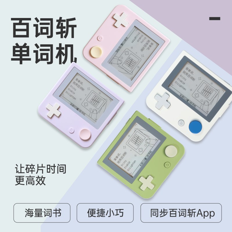 极速真人发音外教电子单字卡背单字神器墨水屏小初高英语可携式电
