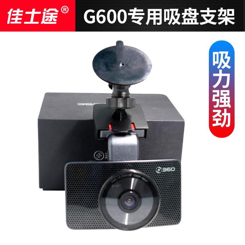 极速360隐藏式G600美猴王三代行车记录仪专用吸盘记录仪通用吸盘