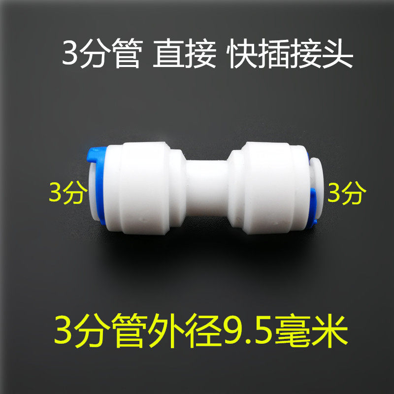 极速滤水机净水器PE塑料 快接内外丝铜接头 4分6分内丝转3分管2分