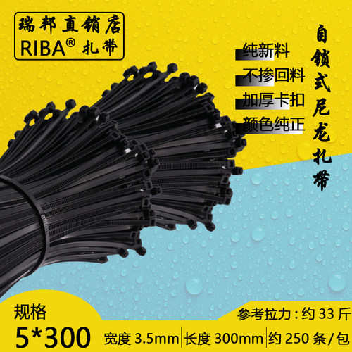 好货黑色缎带5x300mm 宽3.5长扎带理线广告用绑带塑料自锁式尼龙