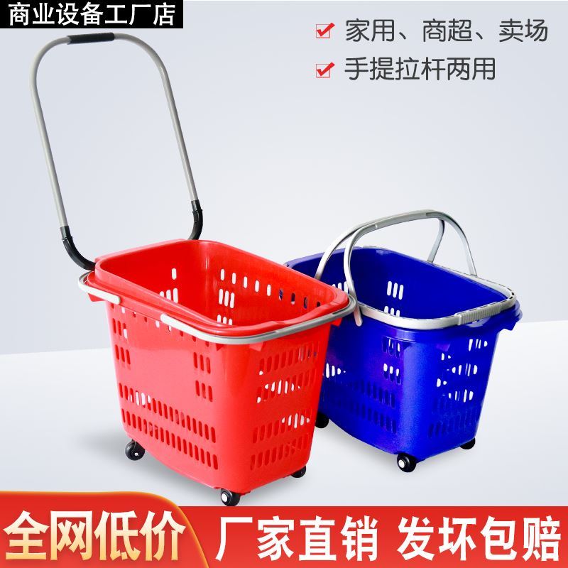 好货铝合金手柄大号四轮拉杆带轮塑料筐便利店篮子买菜框车超市购