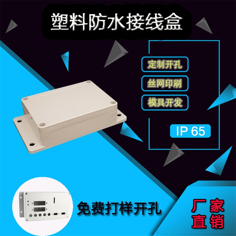 带耳安装塑料防水盒密封接线盒电源盒外壳可以任意开孔115*85*35