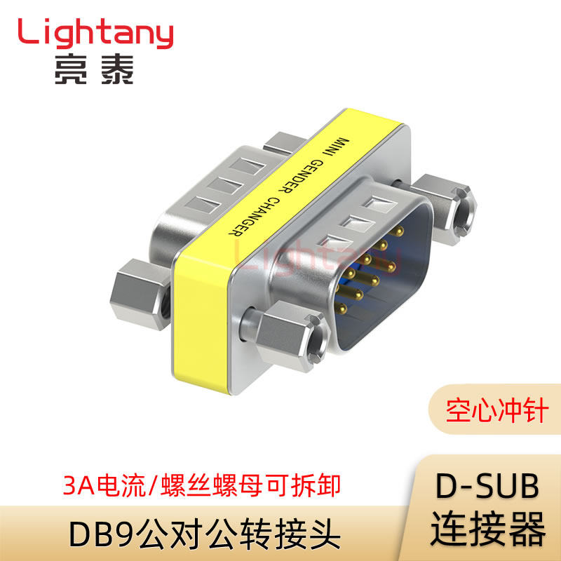 好货DB9 15 25 37 50 母对母 公转母 公对公冲针转接头 D-SUB连接
