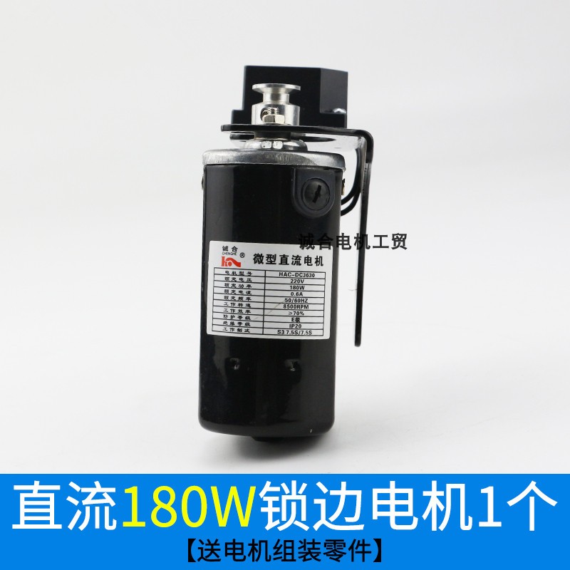 极速老式缝纫机电动马达诚合家用锁边包缝拷边衣车微型直流小电机