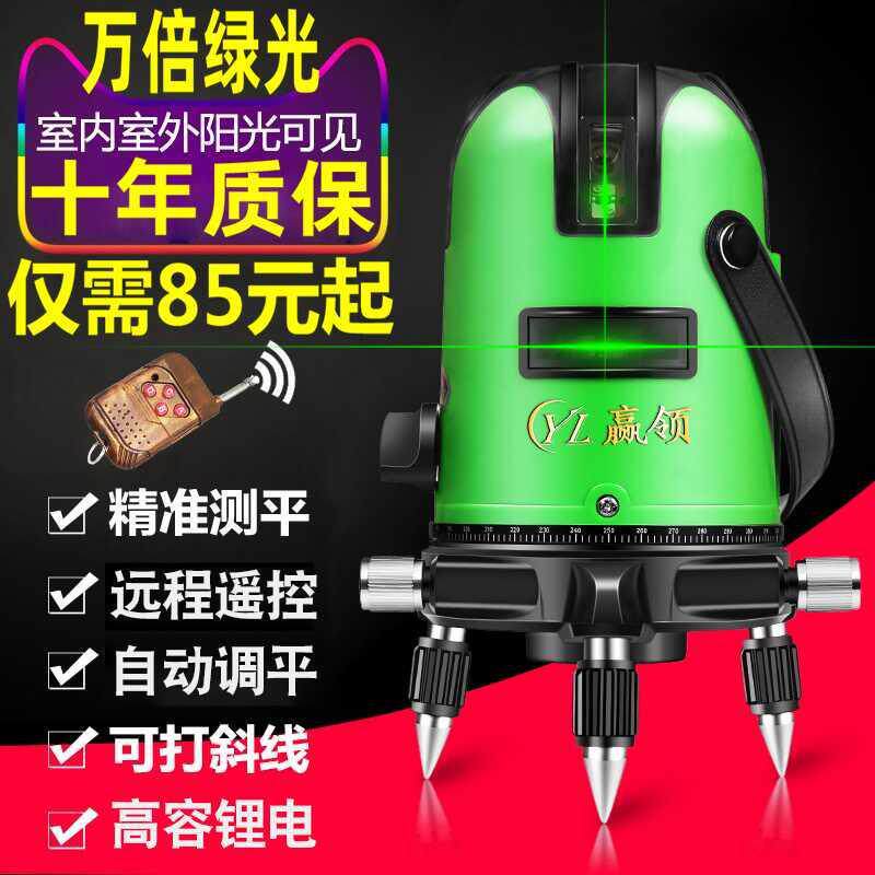 极速赢领高精度自动细线强光激光红外线绿外线水平仪蓝光绿光2线5
