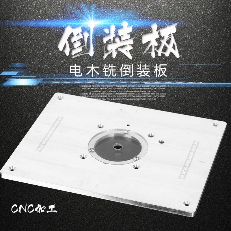 好货厂促包邮电木铣倒装板工作台雕刻机大锣机修边机功能底板配件