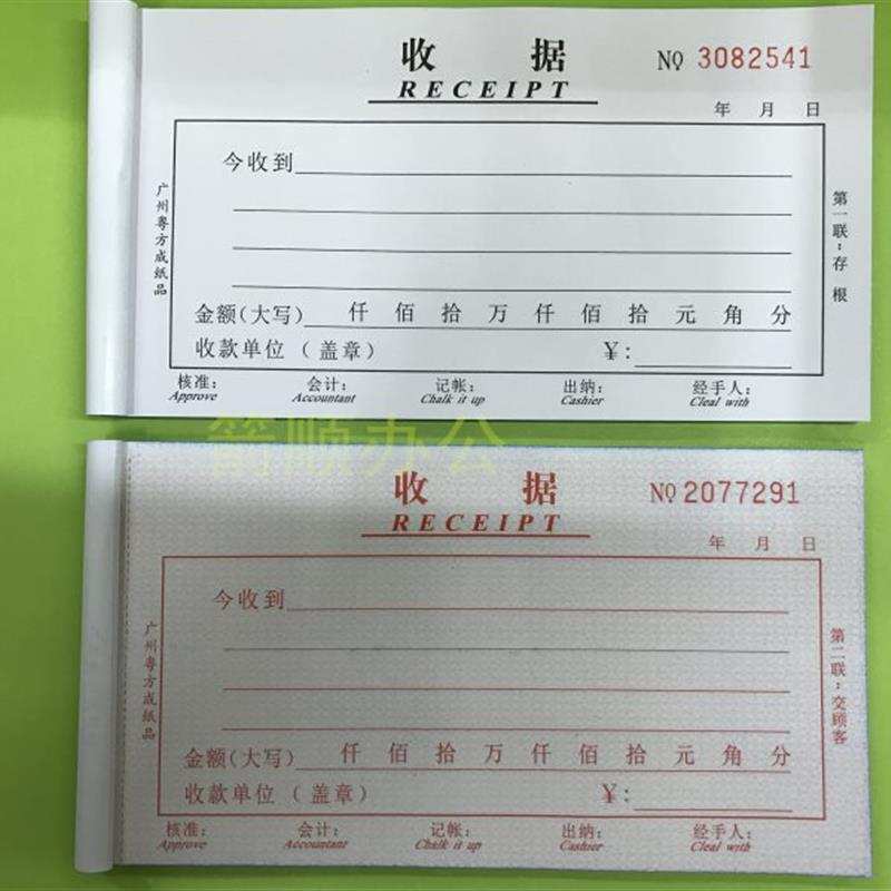 好货。财会用品二联收据48开二联单栏收据单栏送货单办公用品20本