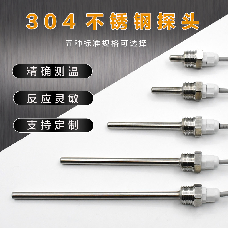 好货XH-T101 不锈钢温度传感器太阳能热水器开水炉测温探头4分盲
