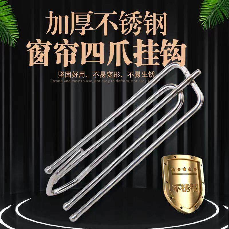 极速窗帘挂钩加粗四爪钩窗帘配件辅料扣环挂勾子窗帘布带钩挂钩式