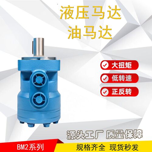 好货济宁液压马达BM1BMP 摆线BM1-100 BM1-80 BM1-160 BM1-200
