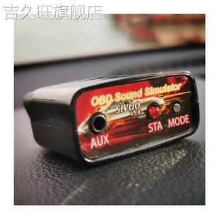 汽车内OBD跑车声浪模拟器引擎声音效器免焊接通用尾喉/排气筒改装