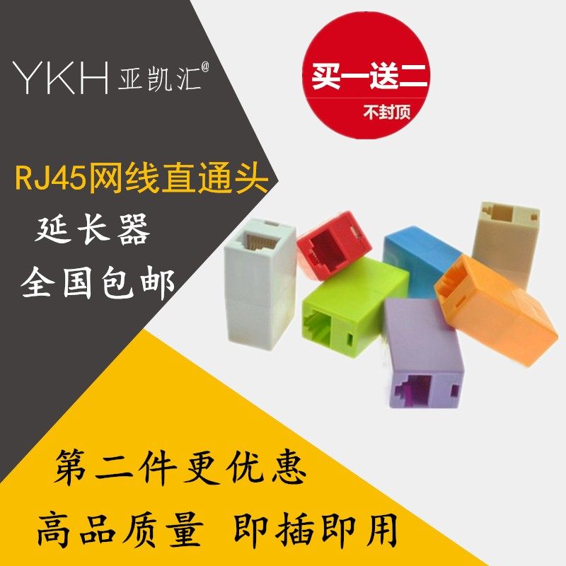 网络直通头 RJ45网络连接器网络双通头 接驳网线对接头网线延长器