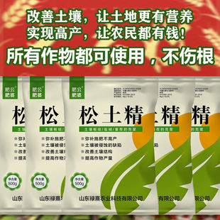松土精土壤活化剂改良疏松土壤调节盐碱地增产增收微量元素水溶肥