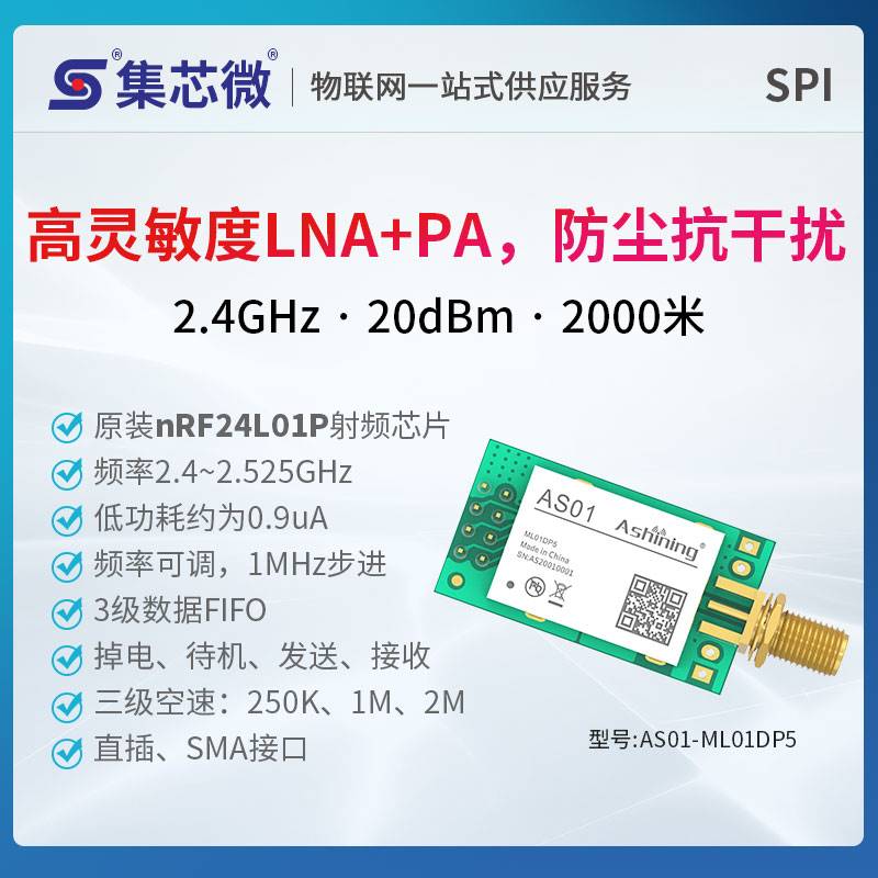 2.4G无线数传收发模块原装nRF24L01P+PA+LNA射频模块 无线透传