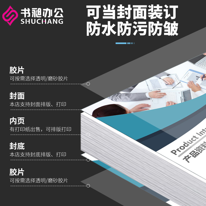 极速书昶装订底片装订封面纸 A3 A4 透明磨砂底片投标书塑料封皮p