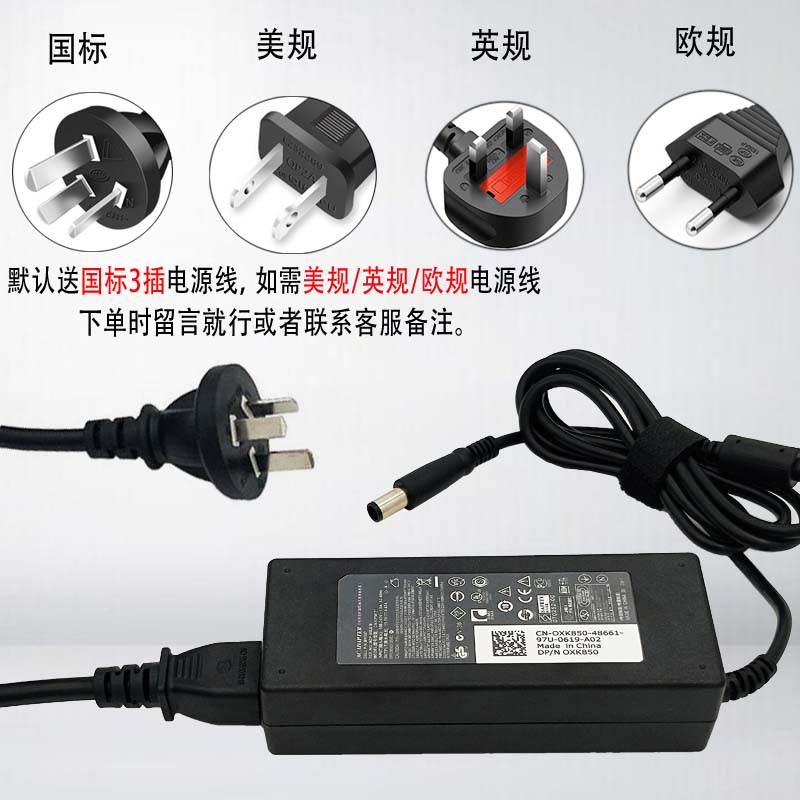 好货戴尔19.5v 4.62a笔记本手提电脑电源适配变压充电器线 通用3.