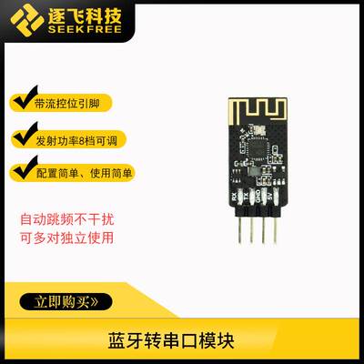 智能车竞赛沁恒CH9141蓝牙透传模块组网蓝牙转USB蓝牙转串口 逐飞